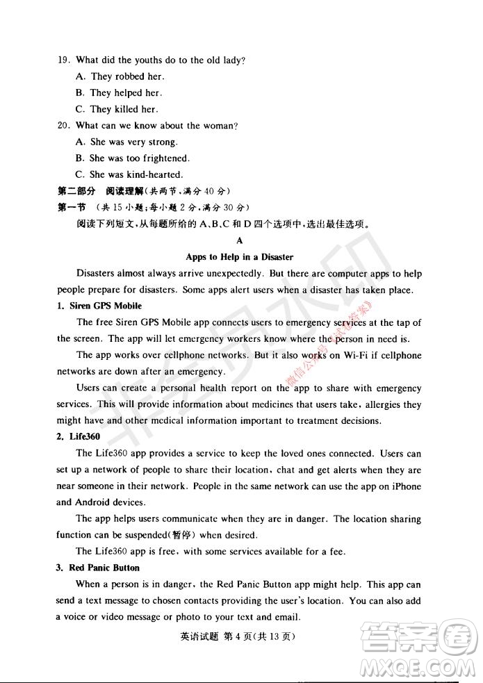 2021年湘豫名校聯(lián)考高三1月聯(lián)考英語試題及答案