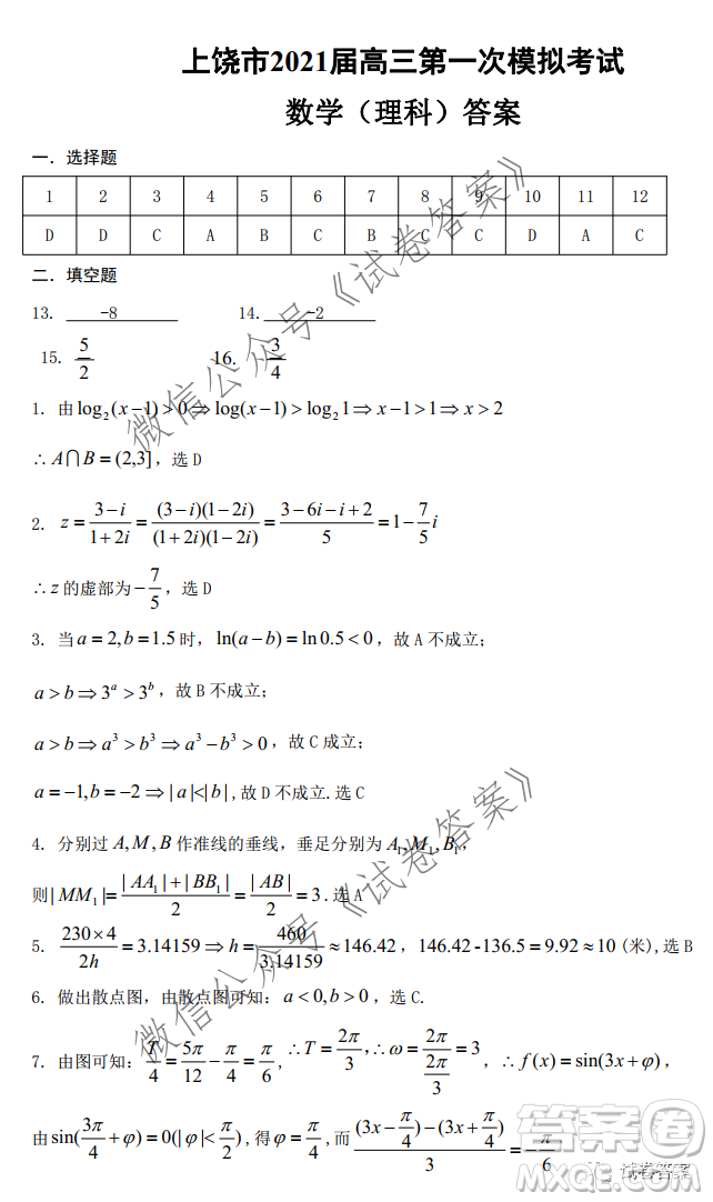 上饒市2021屆第一次高考模擬考試?yán)砜茢?shù)學(xué)試題及答案