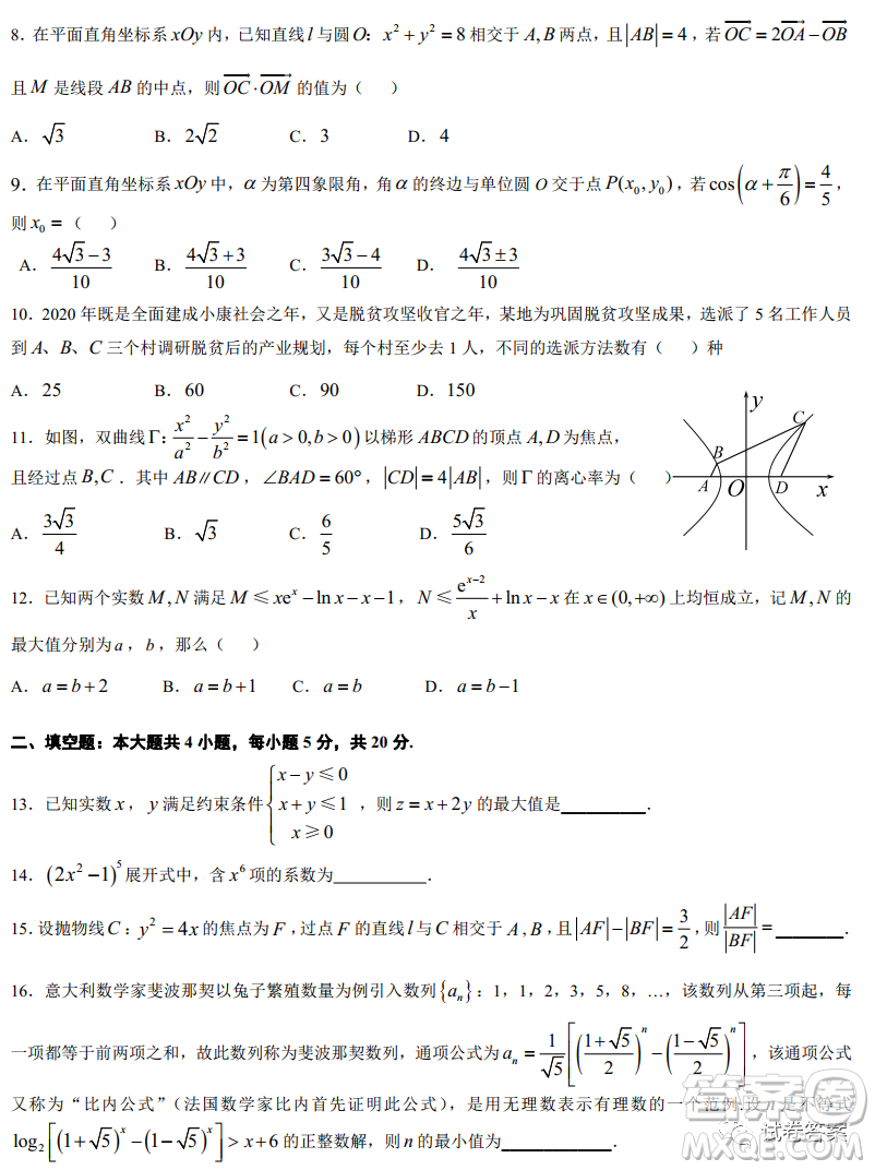 淮南市2021屆高三第一次模擬考試理科數(shù)學(xué)試題及答案