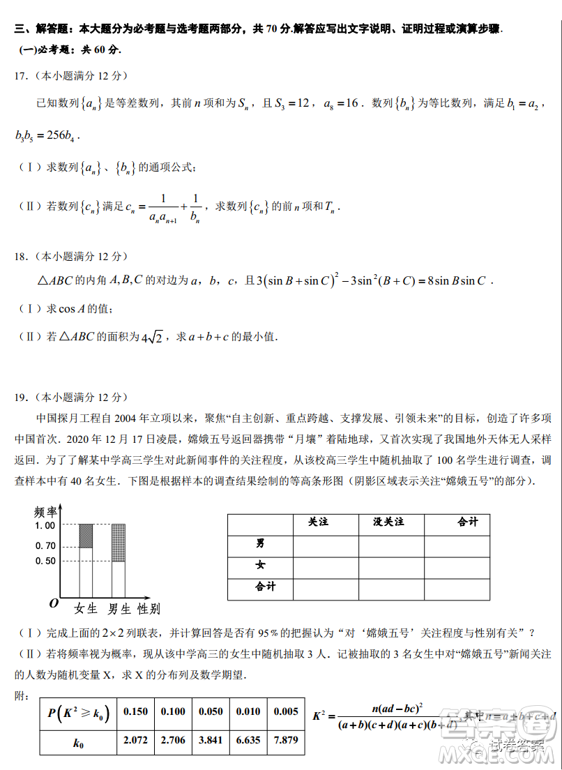 淮南市2021屆高三第一次模擬考試理科數(shù)學(xué)試題及答案