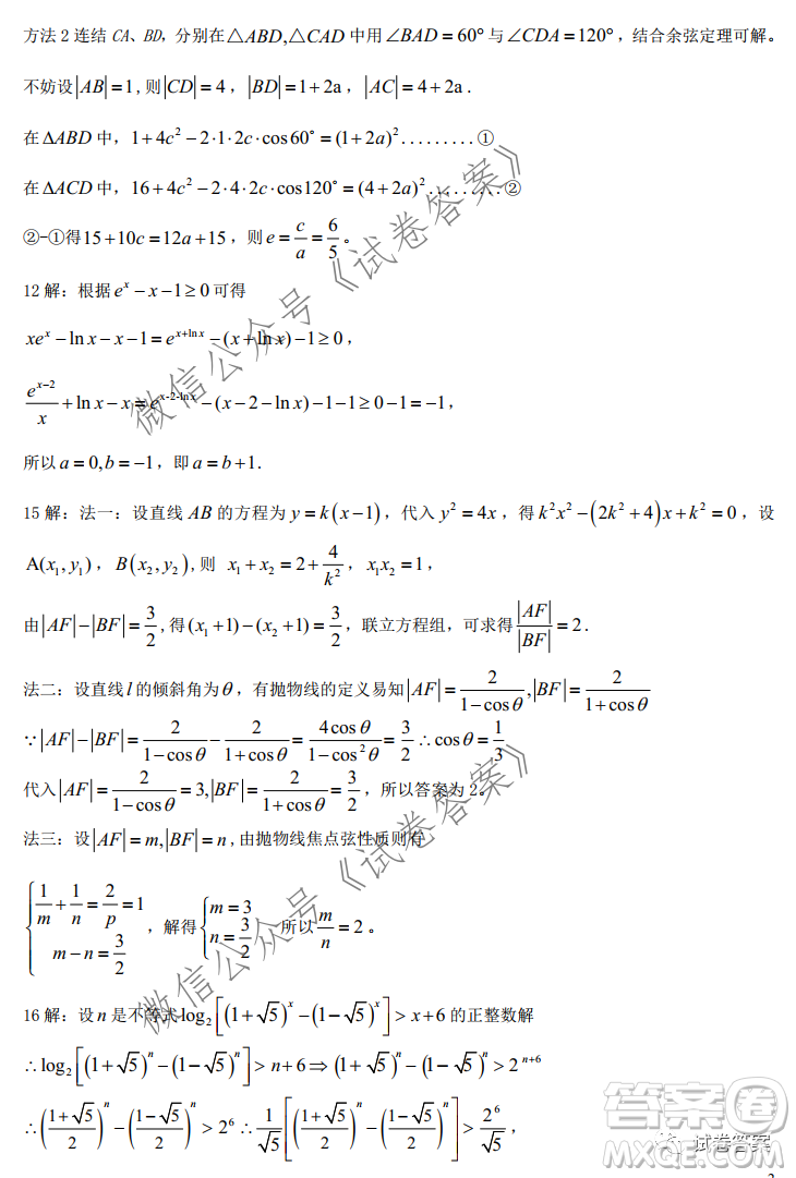 淮南市2021屆高三第一次模擬考試理科數(shù)學(xué)試題及答案