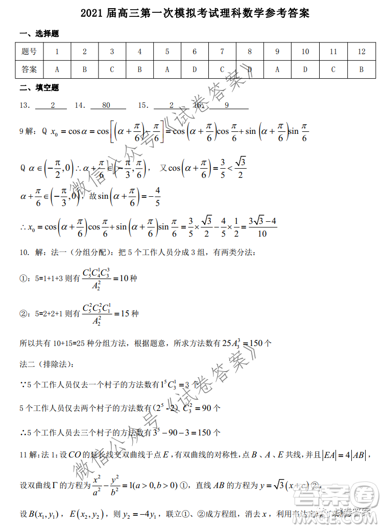 淮南市2021屆高三第一次模擬考試理科數(shù)學(xué)試題及答案