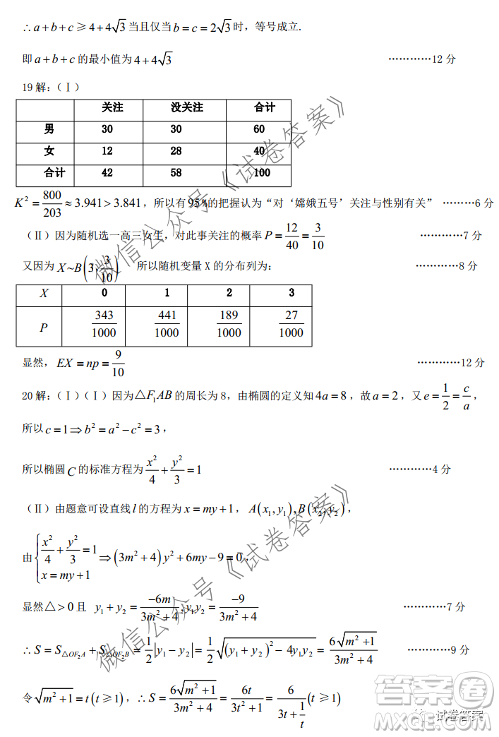 淮南市2021屆高三第一次模擬考試理科數(shù)學(xué)試題及答案