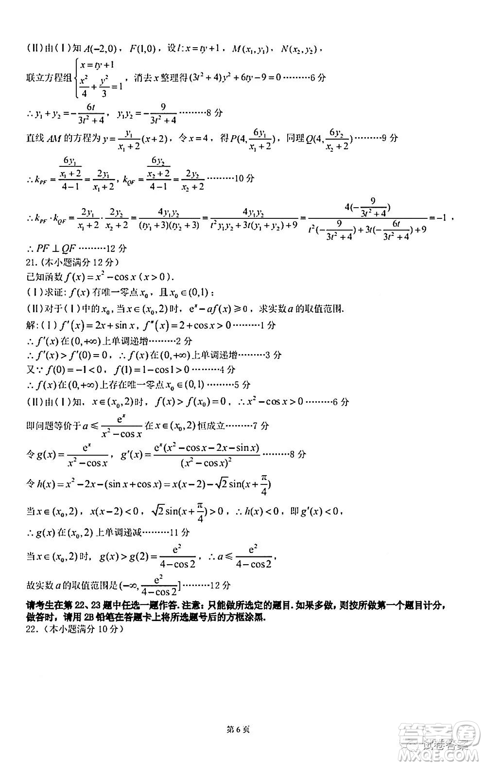 九江市2021屆第一次高考模擬統(tǒng)一考試文科數(shù)學(xué)試題及答案