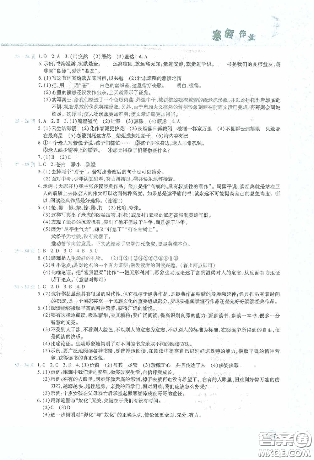 2021豫新銳寒假作業(yè)假期園地九年級語文答案