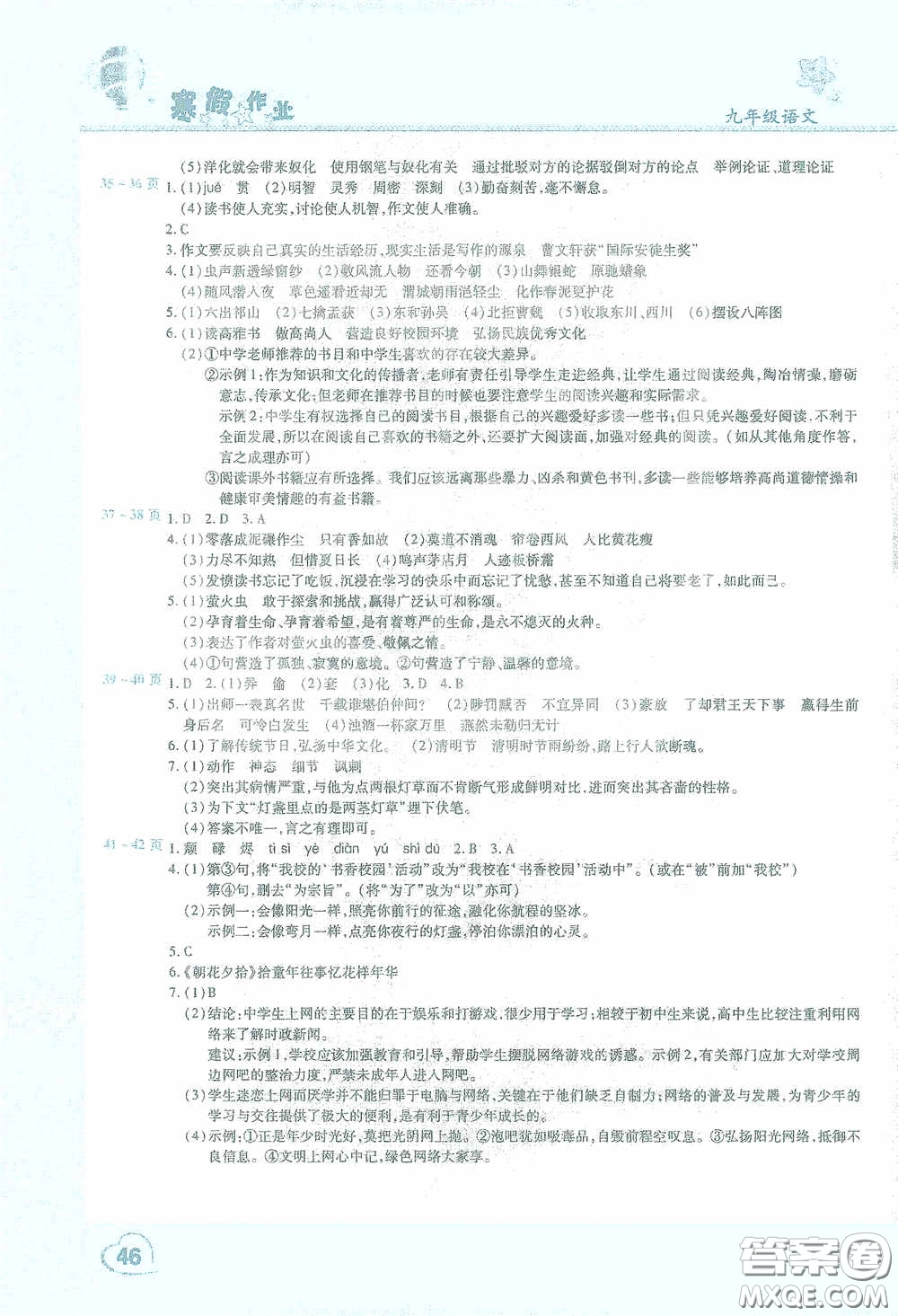 2021豫新銳寒假作業(yè)假期園地九年級語文答案