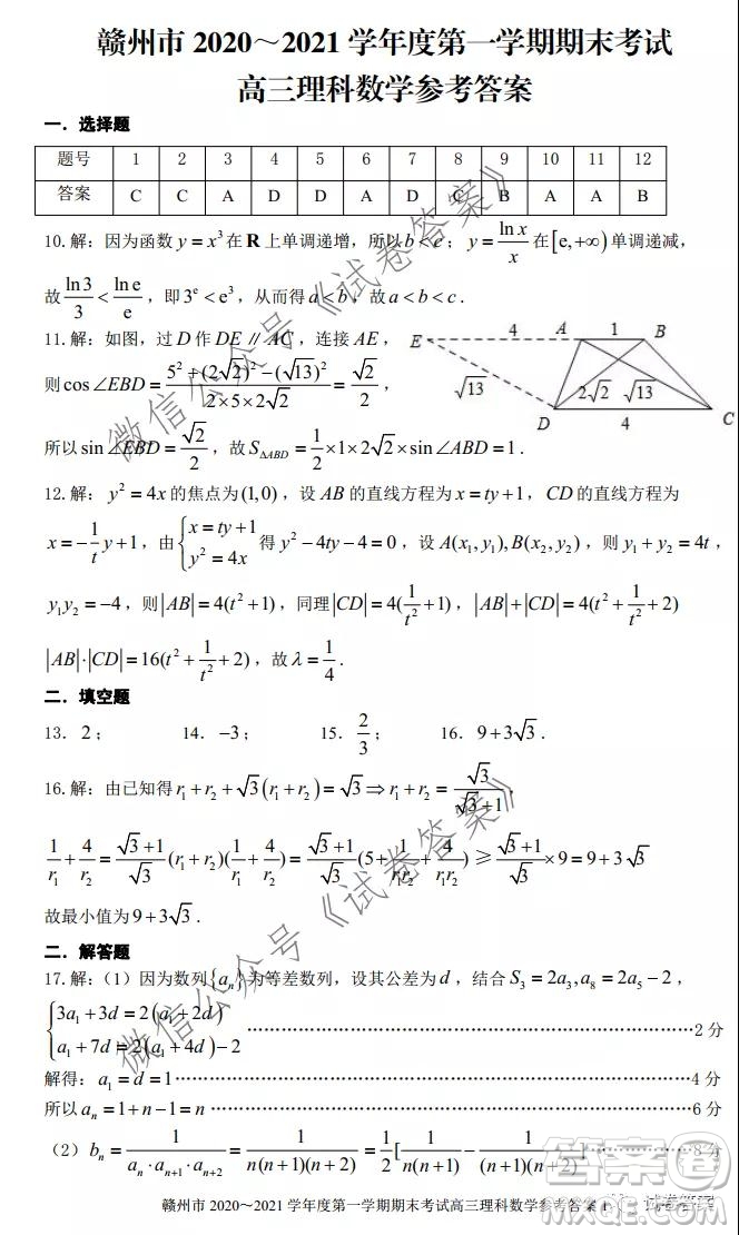 贛州市2020-2021學(xué)年度第一學(xué)期期末考試?yán)砜茢?shù)學(xué)試題及答案