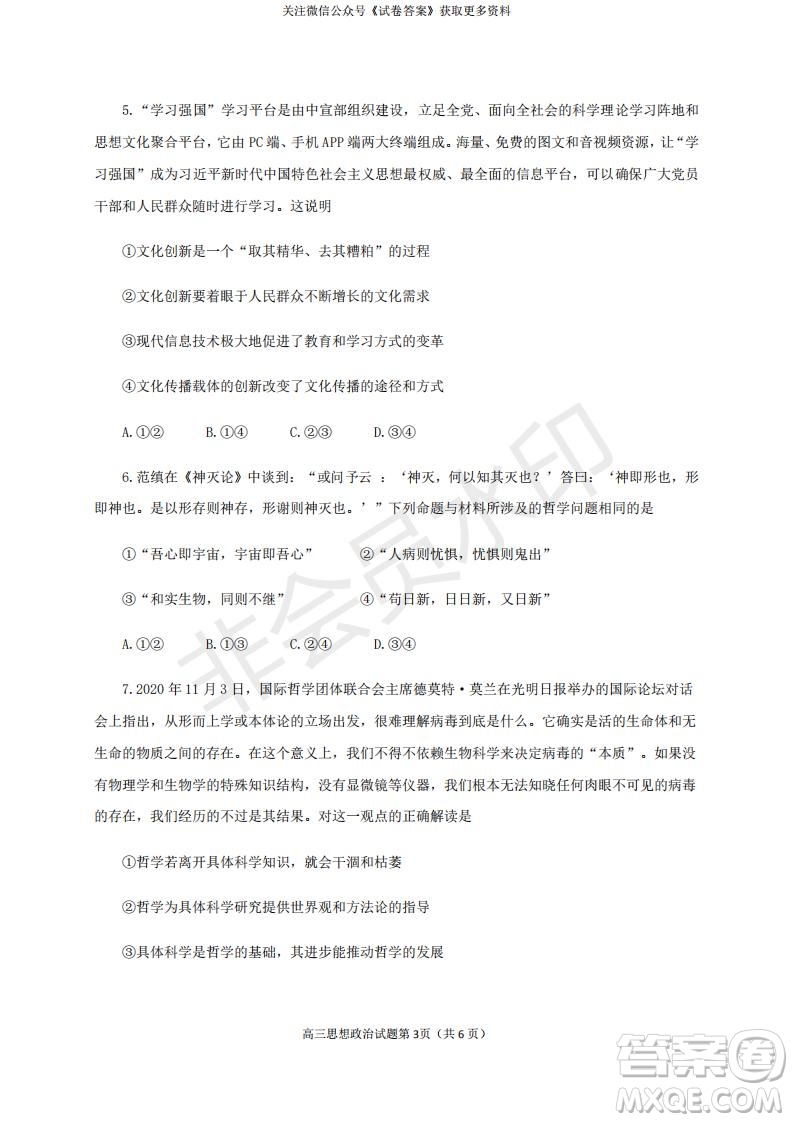 煙臺2020-2021學(xué)年度第一學(xué)期期末學(xué)業(yè)水平診斷高三政治試題及答案