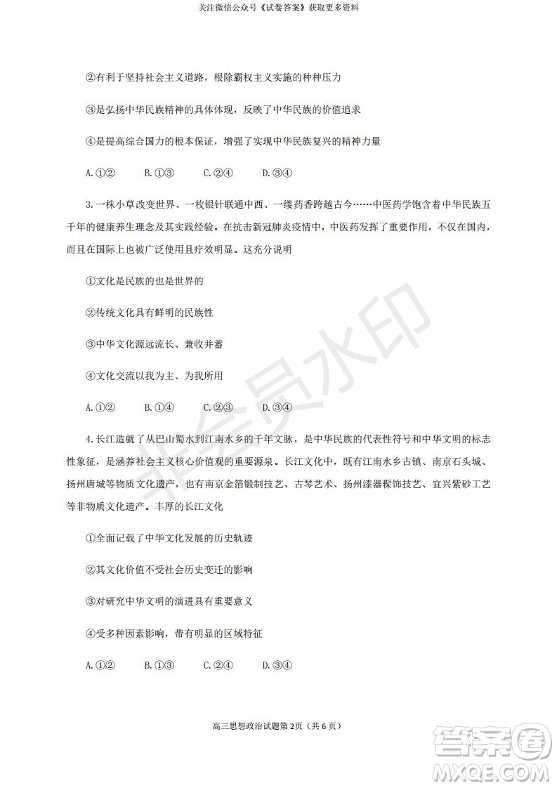煙臺2020-2021學(xué)年度第一學(xué)期期末學(xué)業(yè)水平診斷高三政治試題及答案