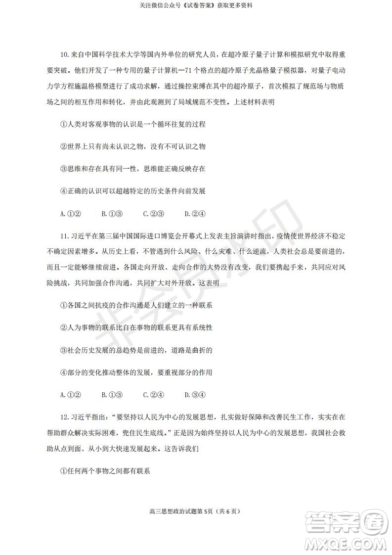 煙臺2020-2021學(xué)年度第一學(xué)期期末學(xué)業(yè)水平診斷高三政治試題及答案