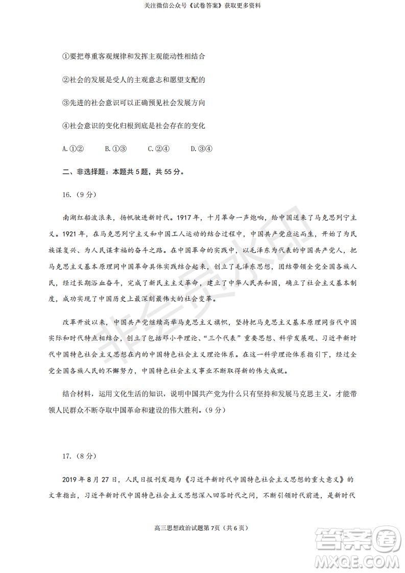 煙臺2020-2021學(xué)年度第一學(xué)期期末學(xué)業(yè)水平診斷高三政治試題及答案