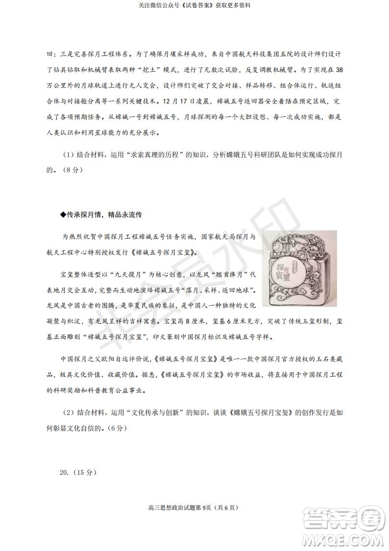 煙臺2020-2021學(xué)年度第一學(xué)期期末學(xué)業(yè)水平診斷高三政治試題及答案
