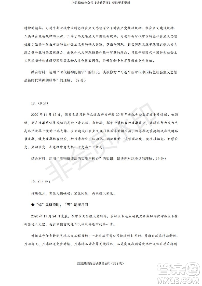 煙臺2020-2021學(xué)年度第一學(xué)期期末學(xué)業(yè)水平診斷高三政治試題及答案
