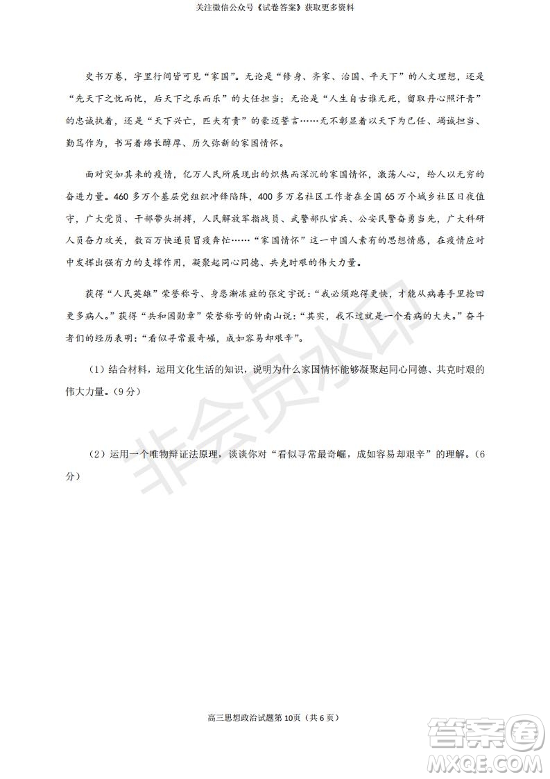 煙臺2020-2021學(xué)年度第一學(xué)期期末學(xué)業(yè)水平診斷高三政治試題及答案