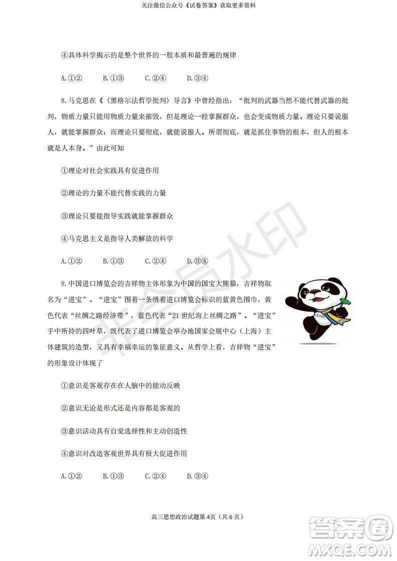 煙臺2020-2021學(xué)年度第一學(xué)期期末學(xué)業(yè)水平診斷高三政治試題及答案