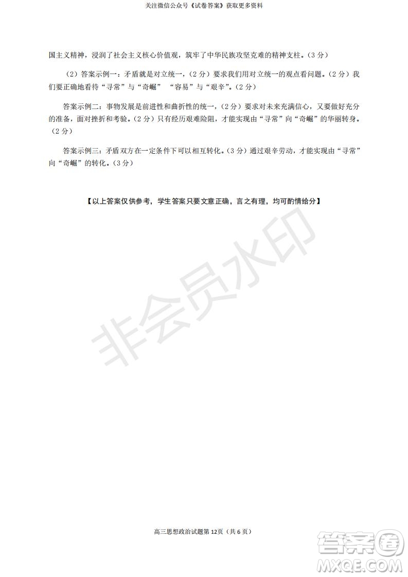 煙臺2020-2021學(xué)年度第一學(xué)期期末學(xué)業(yè)水平診斷高三政治試題及答案