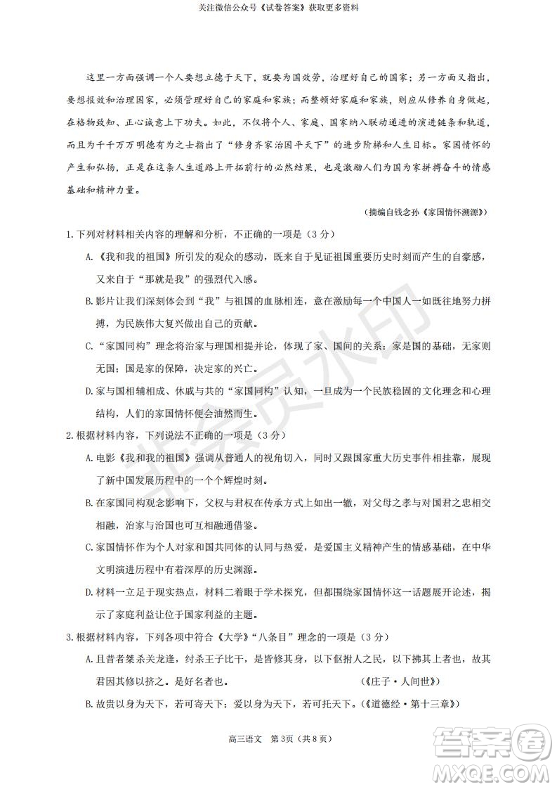 煙臺2020-2021學(xué)年度第一學(xué)期期末學(xué)業(yè)水平診斷高三語文試題及答案