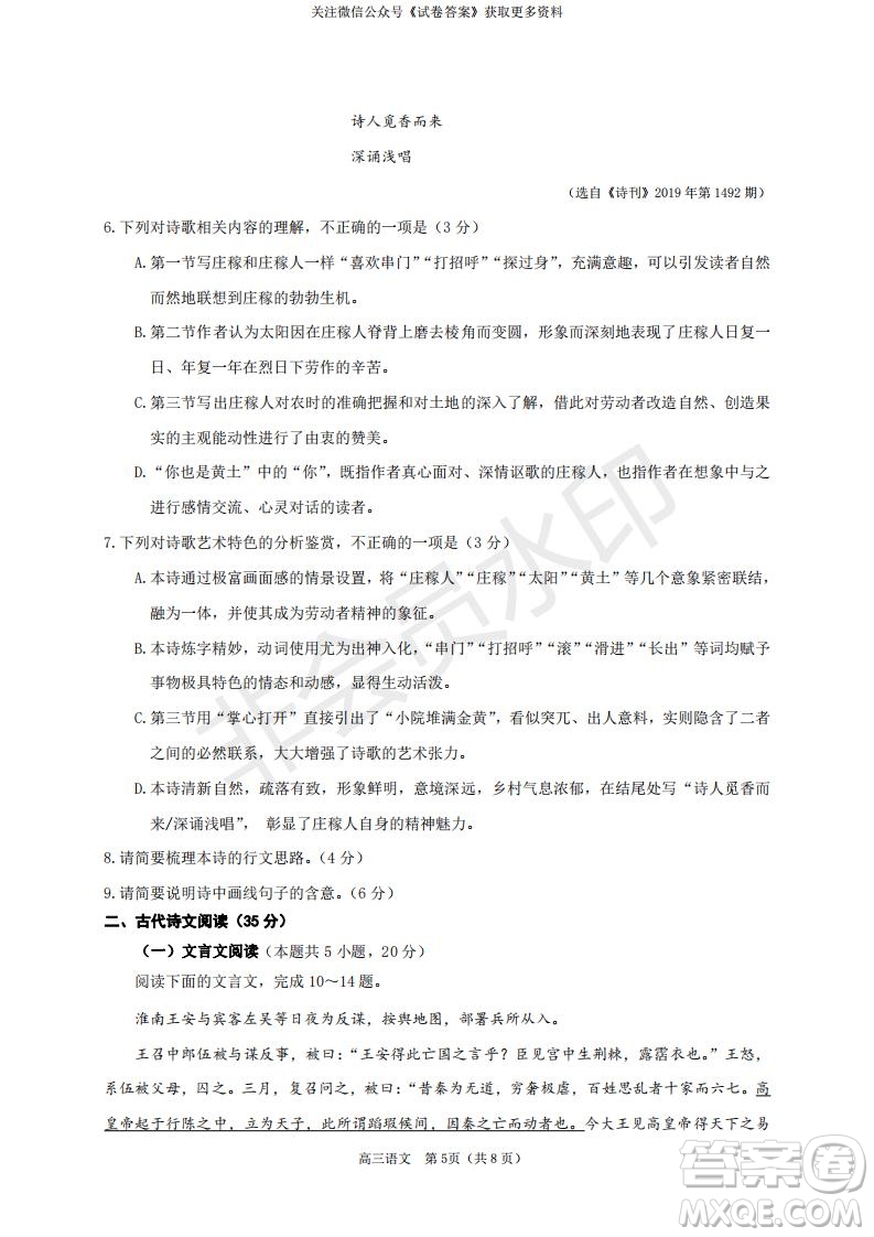 煙臺2020-2021學(xué)年度第一學(xué)期期末學(xué)業(yè)水平診斷高三語文試題及答案