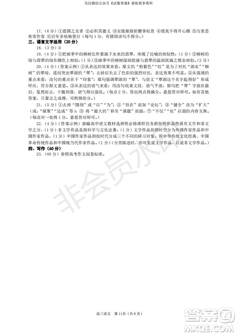煙臺2020-2021學(xué)年度第一學(xué)期期末學(xué)業(yè)水平診斷高三語文試題及答案