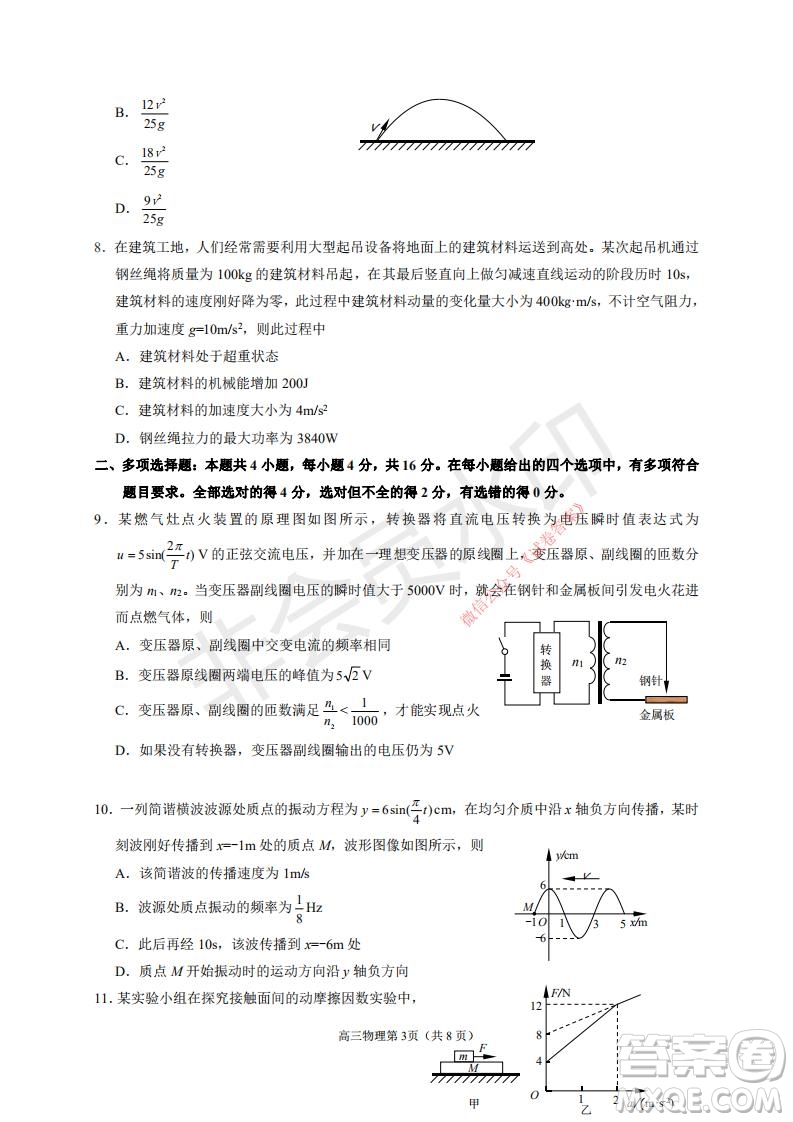 煙臺2020-2021學(xué)年度第一學(xué)期期末學(xué)業(yè)水平診斷高三物理試題及答案