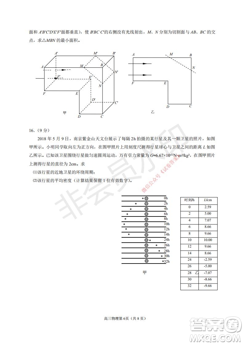 煙臺2020-2021學(xué)年度第一學(xué)期期末學(xué)業(yè)水平診斷高三物理試題及答案