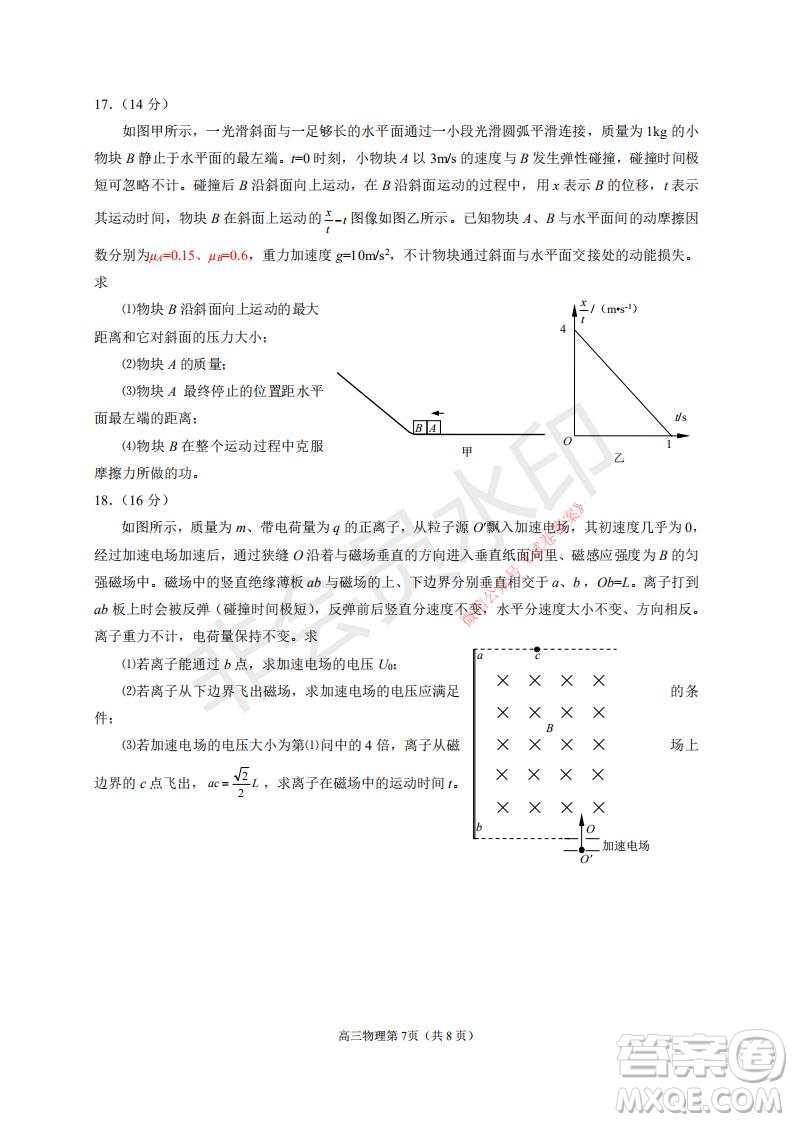 煙臺2020-2021學(xué)年度第一學(xué)期期末學(xué)業(yè)水平診斷高三物理試題及答案