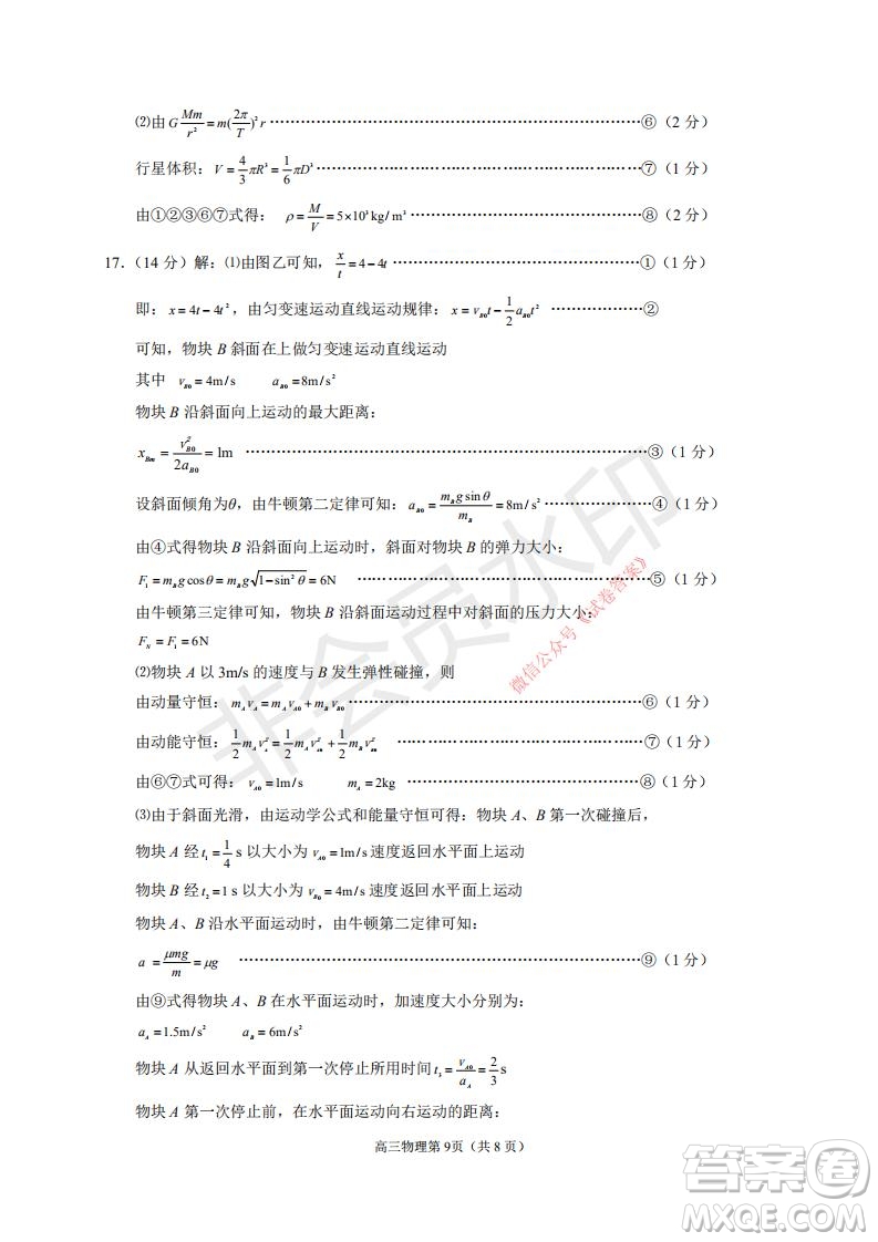 煙臺2020-2021學(xué)年度第一學(xué)期期末學(xué)業(yè)水平診斷高三物理試題及答案