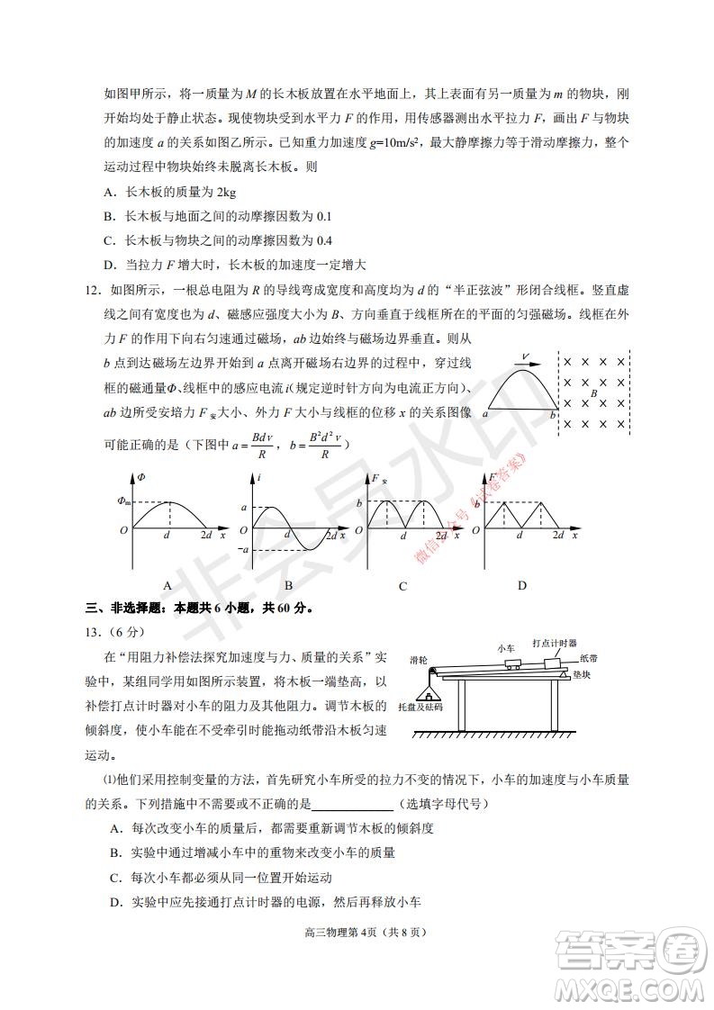 煙臺2020-2021學(xué)年度第一學(xué)期期末學(xué)業(yè)水平診斷高三物理試題及答案