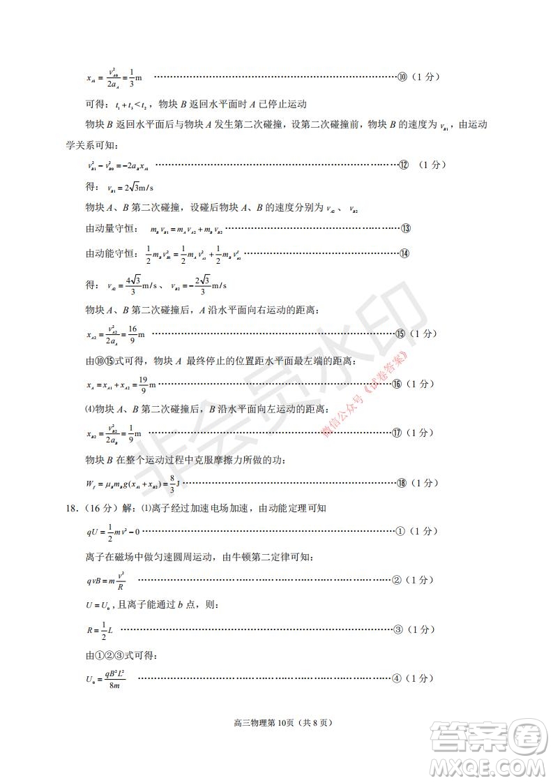 煙臺2020-2021學(xué)年度第一學(xué)期期末學(xué)業(yè)水平診斷高三物理試題及答案