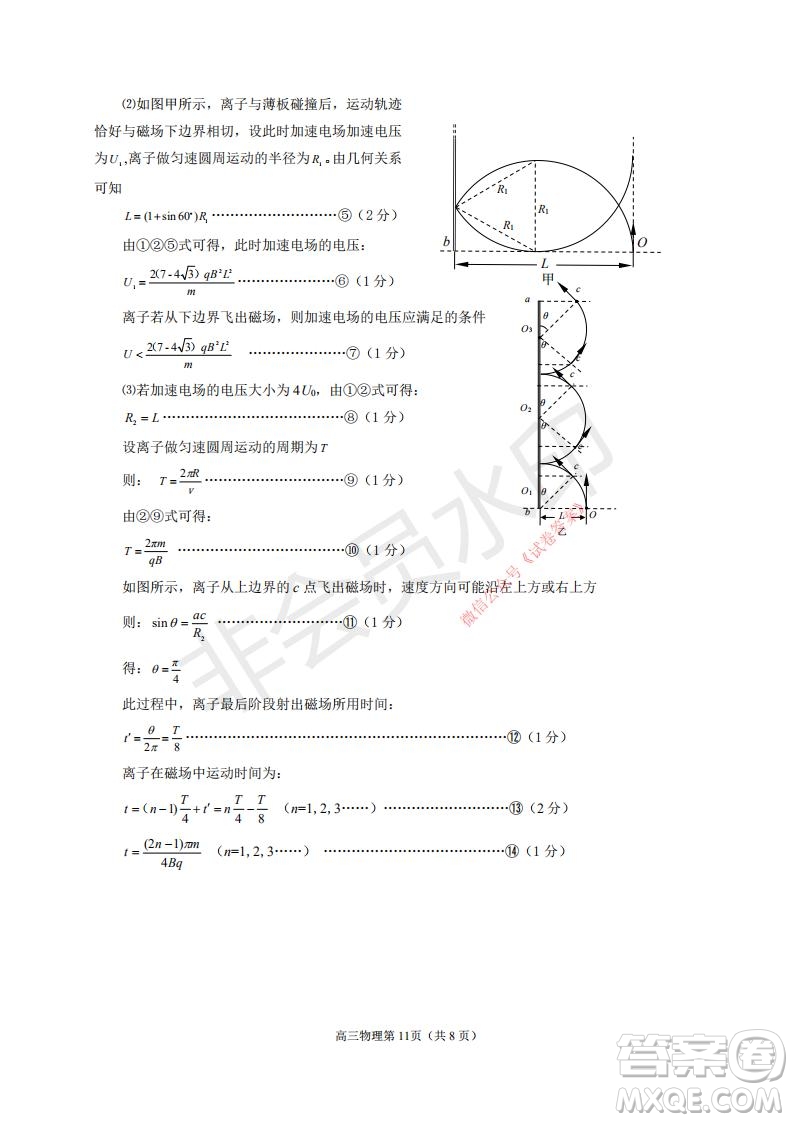 煙臺2020-2021學(xué)年度第一學(xué)期期末學(xué)業(yè)水平診斷高三物理試題及答案