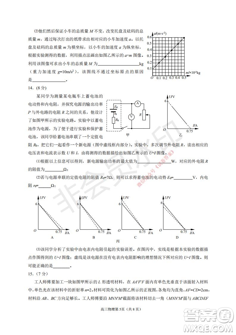 煙臺2020-2021學(xué)年度第一學(xué)期期末學(xué)業(yè)水平診斷高三物理試題及答案