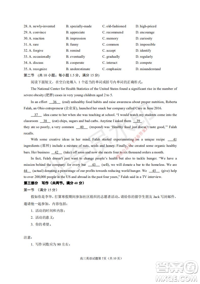 煙臺2020-2021學年度第一學期期末學業(yè)水平診斷高三英語試題及答案
