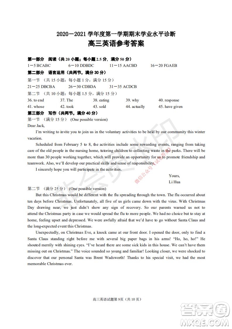 煙臺2020-2021學年度第一學期期末學業(yè)水平診斷高三英語試題及答案