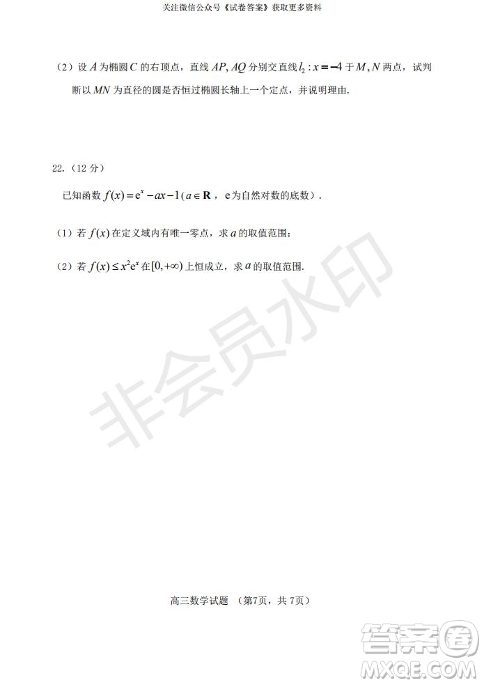 煙臺(tái)2020-2021學(xué)年度第一學(xué)期期末學(xué)業(yè)水平診斷高三數(shù)學(xué)試題及答案