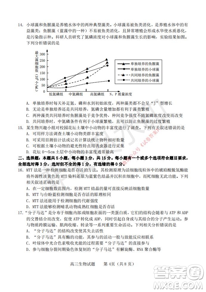 煙臺2020-2021學(xué)年度第一學(xué)期期末學(xué)業(yè)水平診斷高三生物試題及答案
