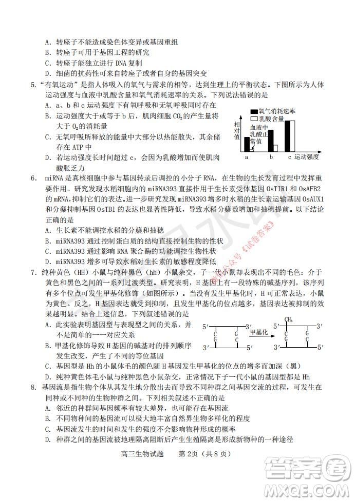 煙臺2020-2021學(xué)年度第一學(xué)期期末學(xué)業(yè)水平診斷高三生物試題及答案