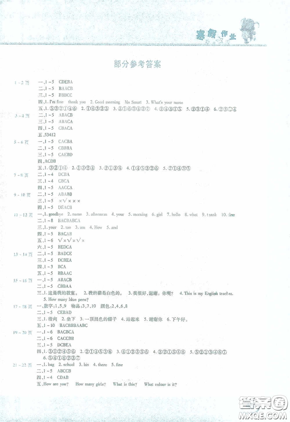 中原農(nóng)民出版社2021豫新銳假期園地寒假作業(yè)三年級英語外研版答案