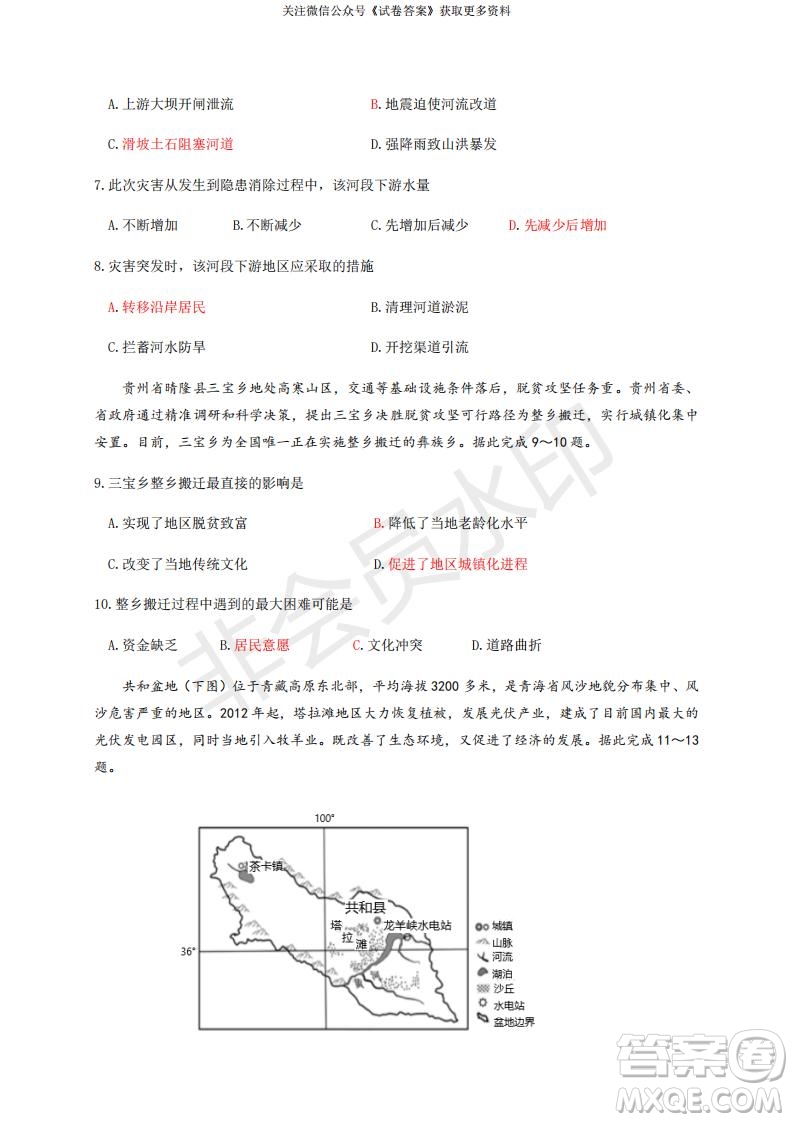 煙臺2020-2021學年度第一學期期末學業(yè)水平診斷高三地理試題及答案