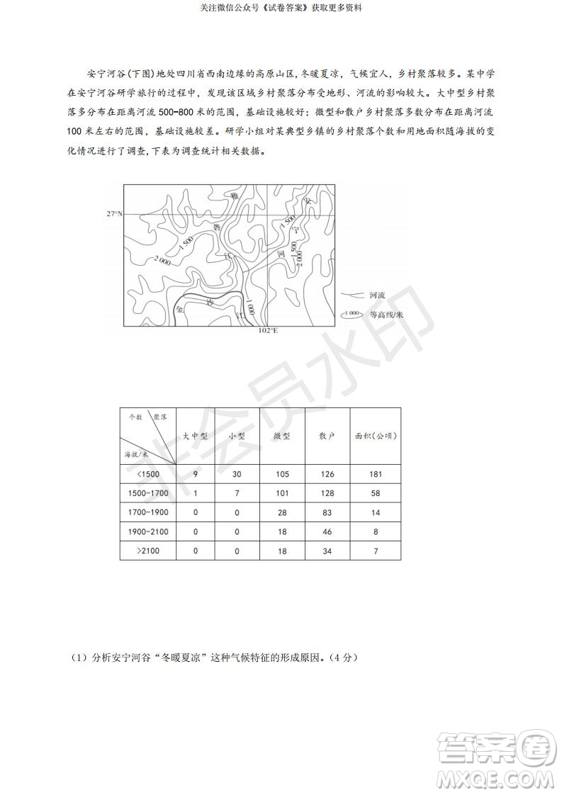 煙臺2020-2021學年度第一學期期末學業(yè)水平診斷高三地理試題及答案