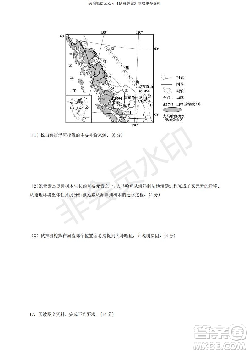 煙臺2020-2021學年度第一學期期末學業(yè)水平診斷高三地理試題及答案