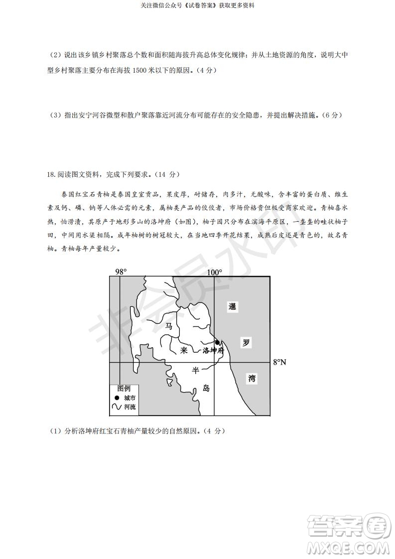 煙臺2020-2021學年度第一學期期末學業(yè)水平診斷高三地理試題及答案