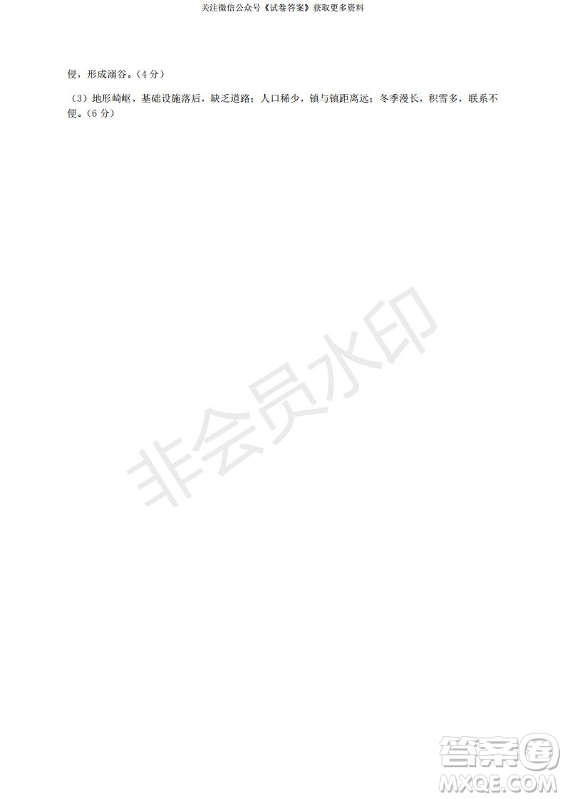 煙臺2020-2021學年度第一學期期末學業(yè)水平診斷高三地理試題及答案