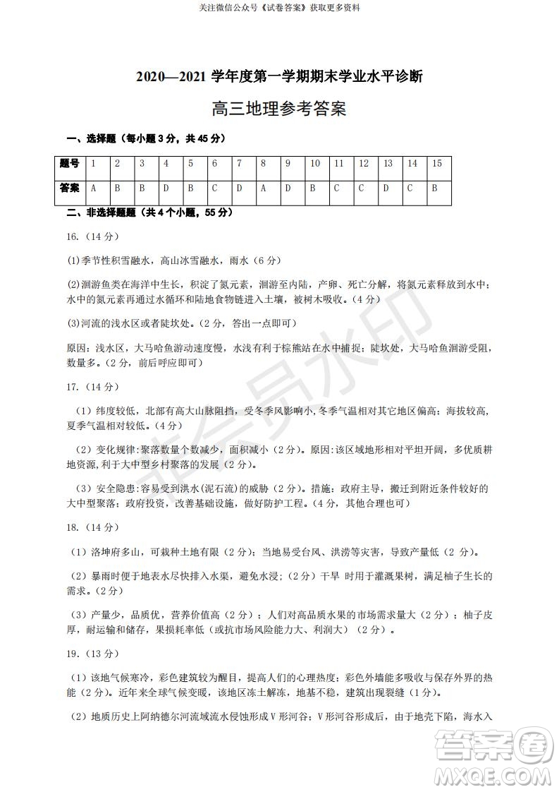煙臺2020-2021學年度第一學期期末學業(yè)水平診斷高三地理試題及答案