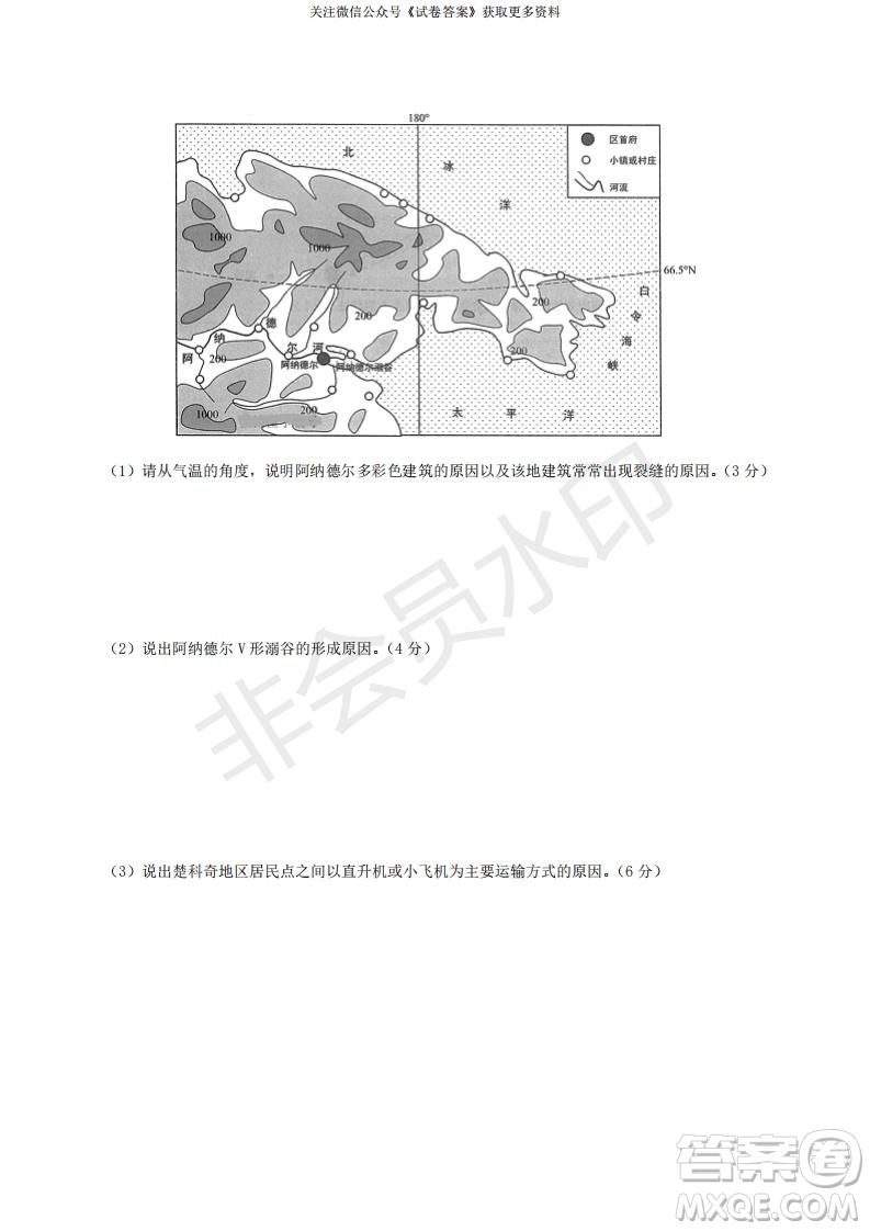 煙臺2020-2021學年度第一學期期末學業(yè)水平診斷高三地理試題及答案