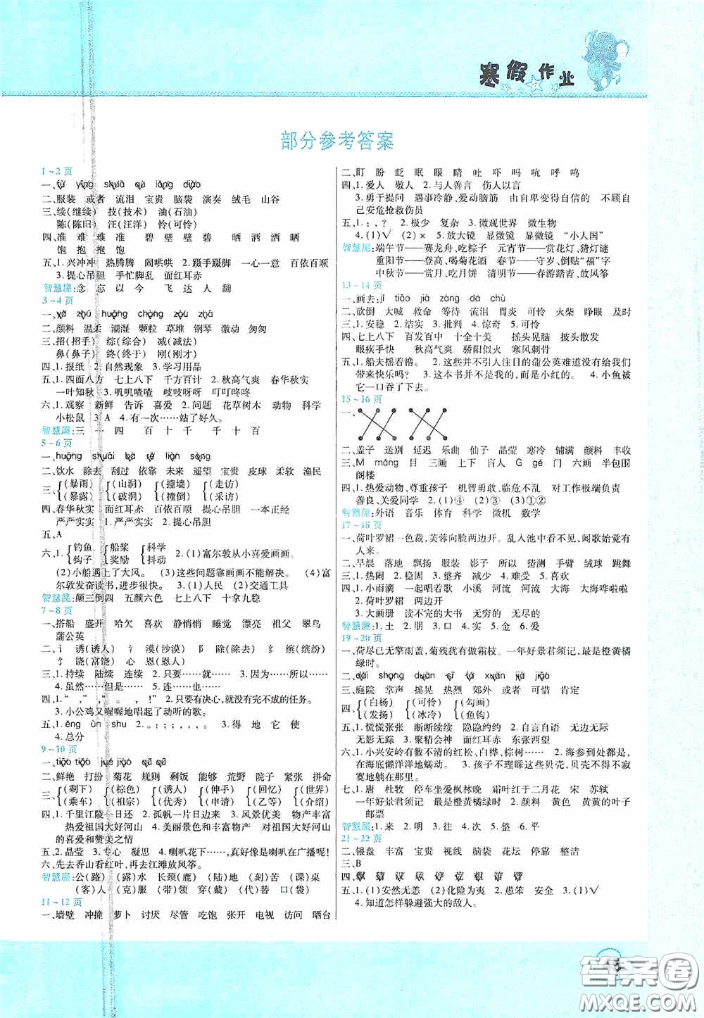 中原農(nóng)民出版社2021豫新銳假期園地小學寒假作業(yè)三年級語文人教版答案