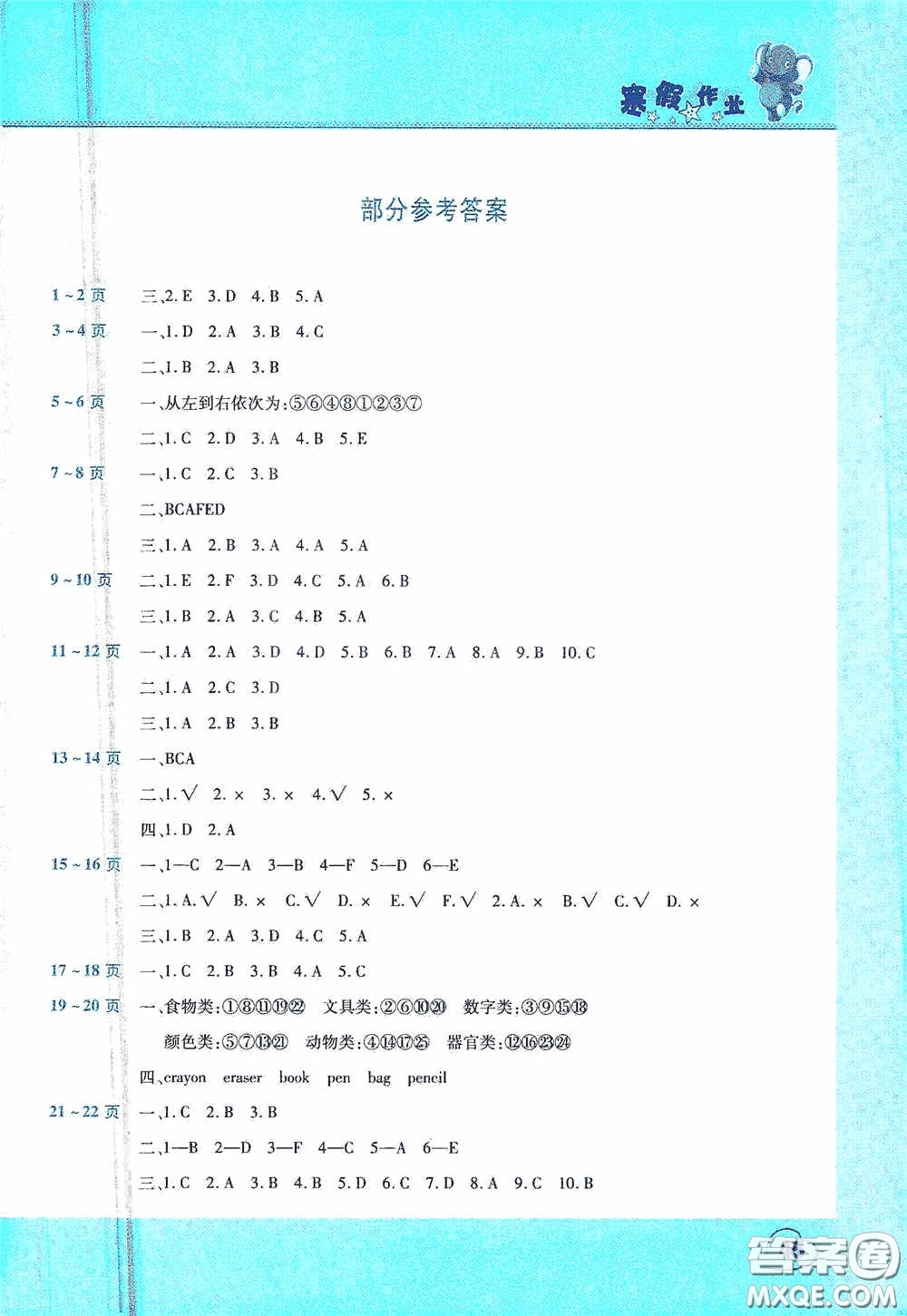 豫新銳2021假期園地寒假作業(yè)三年級(jí)英語人教PEP版答案