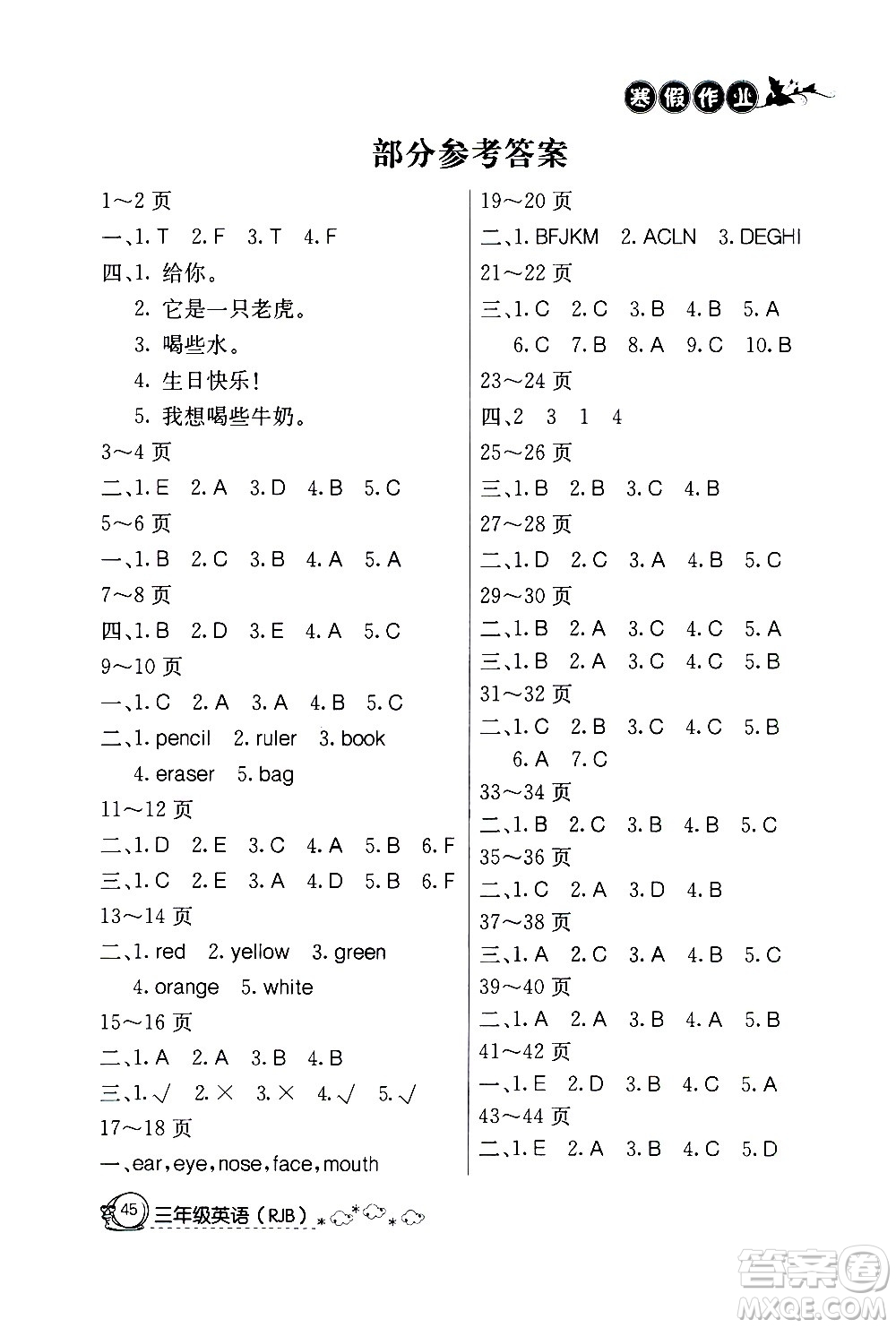延邊教育出版社2021快樂假期寒假作業(yè)三年級英語RJB人教版答案