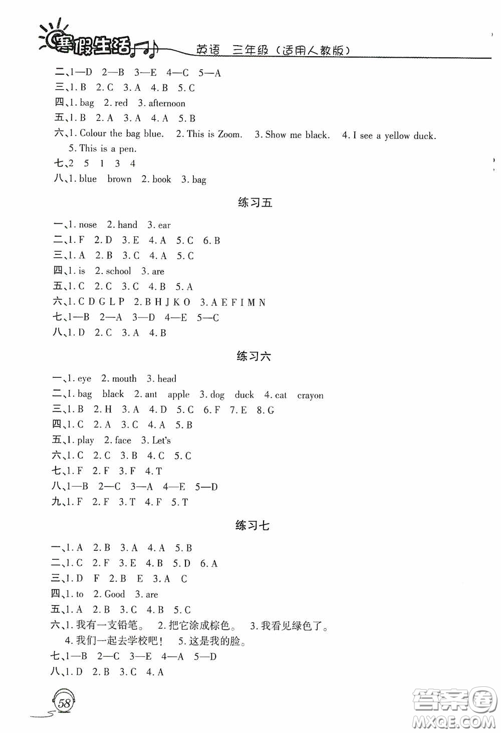 上海交通大學(xué)出版社2021寒假生活三年級英語人教版答案