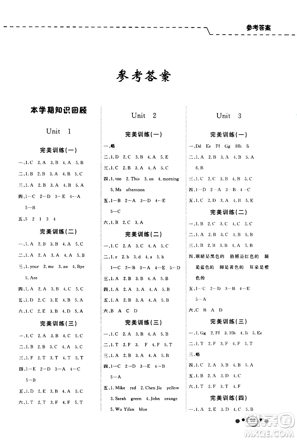 延邊教育出版社2021快樂假期寒假作業(yè)英語學(xué)期銜接三年級RJ人教版答案