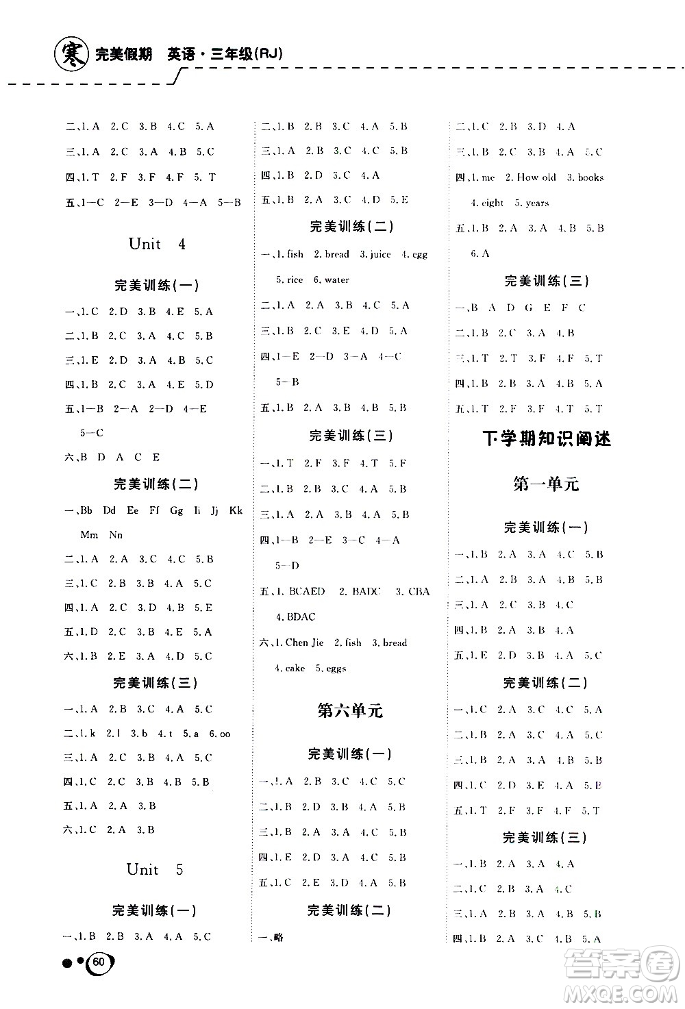 延邊教育出版社2021快樂假期寒假作業(yè)英語學(xué)期銜接三年級RJ人教版答案